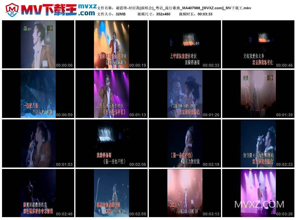 谢霆锋-对付我(演唱会)_粤语_流行歌曲_MA407988